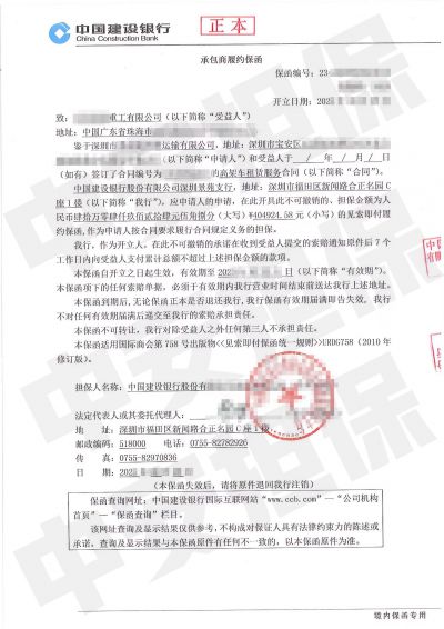 建设银行租赁履约保函:珠海起重设备租赁服务 建设银行租赁履约保函:珠海起重设备租赁服务