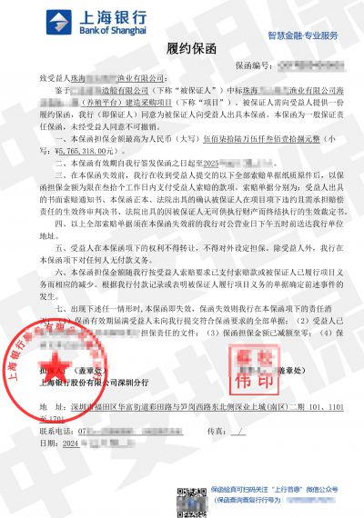 上海银行采购履约保函:珠海养殖平台建造采购项目 上海银行采购履约保函:珠海养殖平台建造采购项目