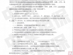建设银行预付款退款保函：东莞移动通信公司研发中心热水工程项目