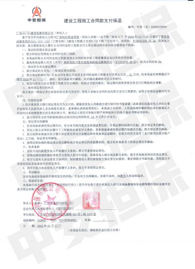 广东职业学院学生宿舍建设,担保公司合同款支付保函 广东职业学院学生宿舍建设,担保公司合同款支付保函
