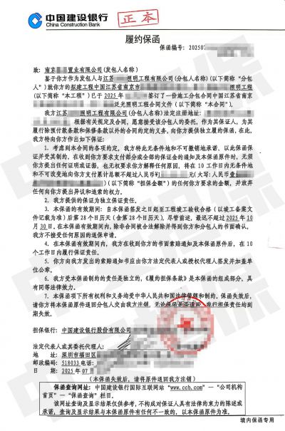 南京泛光照明工程项目,建设银行履约保函 南京泛光照明工程项目,建设银行履约保函