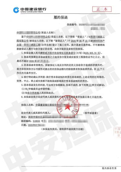 深圳产业园消防工程项目，建设银行履约保函