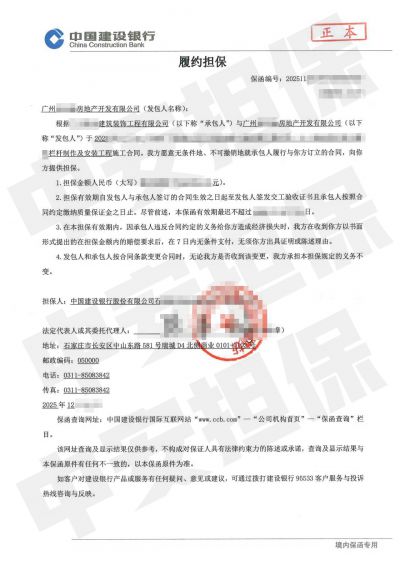 广州栏杆制作安装工程建行履约保函