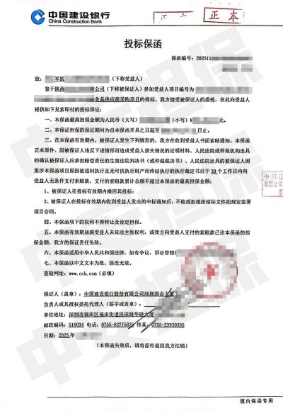 军队大额食品采购项目建行投标保函