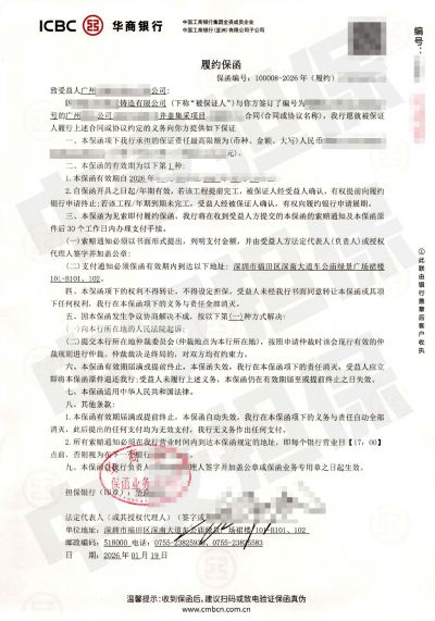 广州市政井盖集采 华商银行履约保函