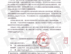 南方航空仓库改造项目 建设银行履约保函