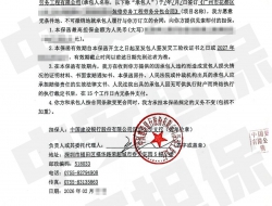 广州花都装修劳务工程 建设银行履约保函